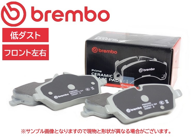 brembo ブレンボ E87 E82 E88 120i E90 E92 320i 中期〜後期 フロント 低ダスト セラミックブレーキパッド