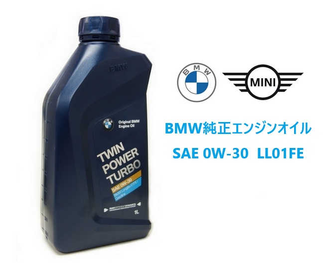 BMW /BMW MINI 純正 エンジンオイル 0W-30 LL01FE ガソリン車 ロングライフ 純正品