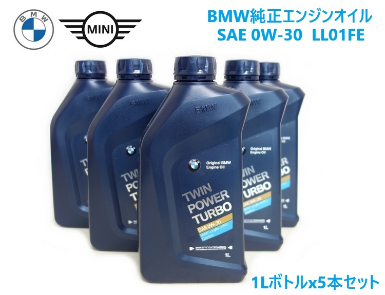 BMW /BMW MINI 純正 エンジンオイル 0W-30 LL01FE ガソリン車 ロングライフ 純正品 5本セット