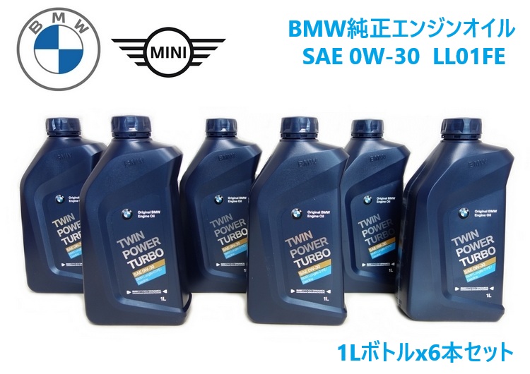 BMW /BMW MINI 純正 エンジンオイル 0W-30 LL01FE ガソリン車 ロングライフ 純正品 6本セット