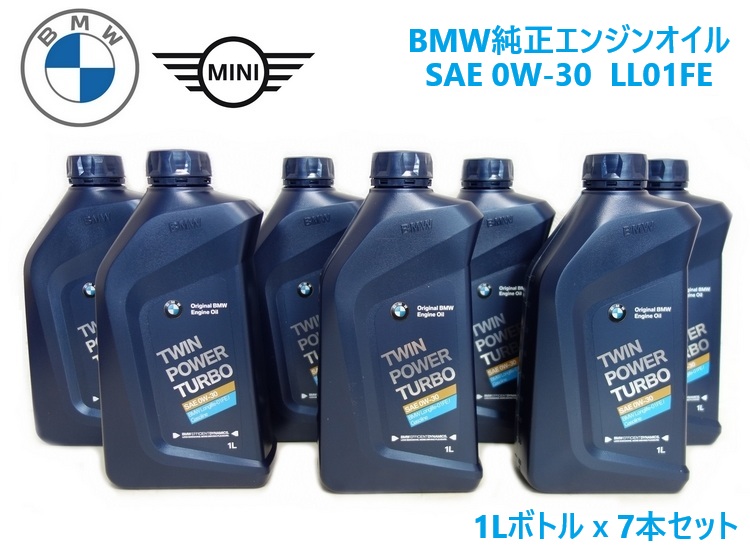 BMW /BMW MINI 純正 エンジンオイル 0W-30 LL01FE ガソリン車 ロングライフ 純正品 7本セット