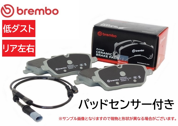brembo ブレンボ E89 Z4 リア 低ダスト セラミックブレーキパッド パッドセンサー付き 2010年3月以前
