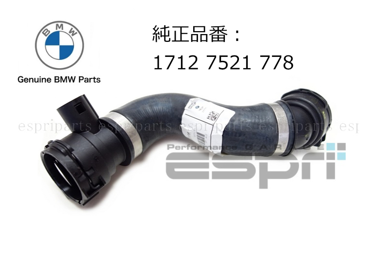 E60 E61 E63 N52 ラジエター ロアホース ロワホース